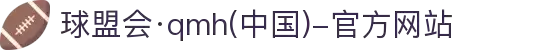 球盟会·qmh(中国)-官方网站